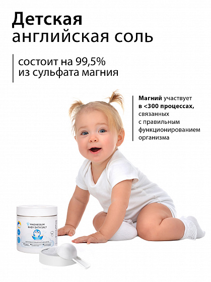 Соль Epsom Magnesium Baby Bath Salt, Магниевая, детская