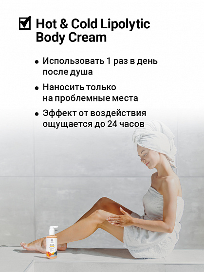Крем Epsom Hot&Cold Lipolytic Body Cream, жиросжигающий