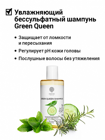 Шампунь Epsom Green Queen Shampoo, Увлажняющий
