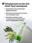 Гель-уход Epsom Green Tea&Lemongrass, Освежающий