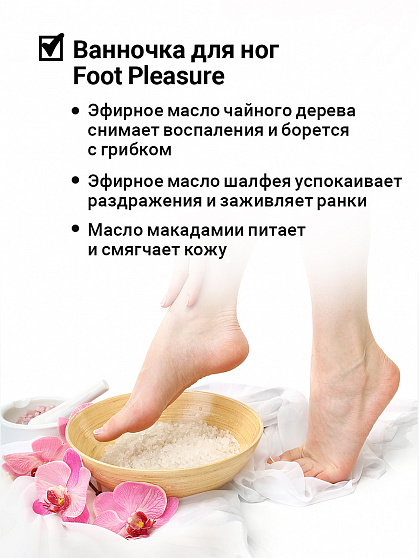 Солевая ванночка Epsom Foot Pleasure, с охлаждающим эффектом, для ног
