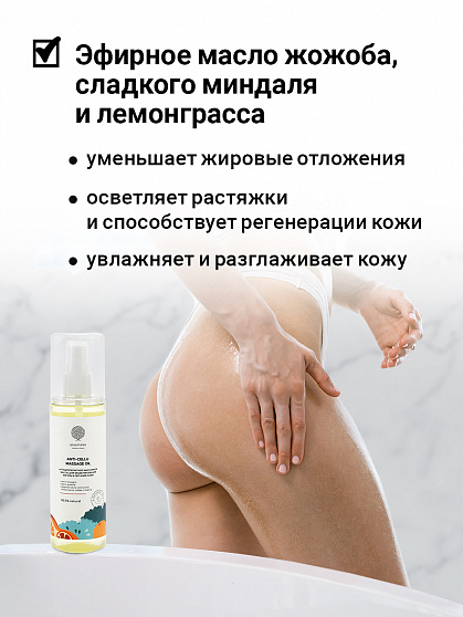 Масло Epsom Anti-Cellu Massage Oil, Антицеллюлитное, массажное