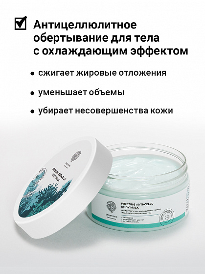 Маска Epsom Freezing Anti-Cellu Body Mask, Антицеллюлитная