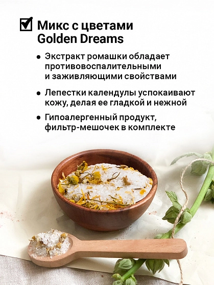 Смесь Salt of the Earth Golden Dreams, для ванны