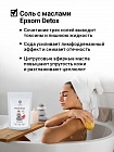 Смесь Epsom Detox, с детокс-эффектом, для ванны