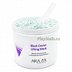 Маска альгинатная Aravia Black Caviar-Lifting Mask