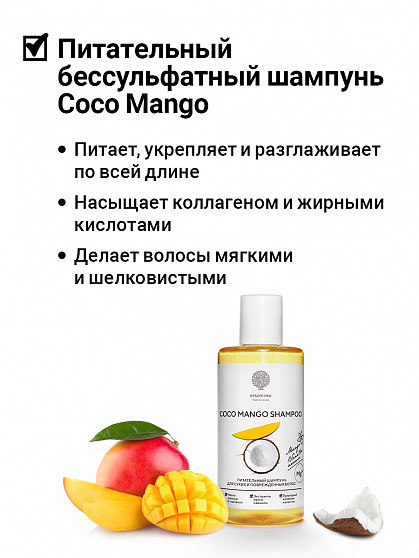 Шампунь Epsom Coco Mango Shampoo, Питательный, 200 мл